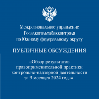 В Симферополе прошло мероприятие по повышению уровня грамотности населения в области безопасности алкогольной продукции