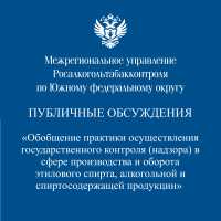 В Симферополе прошло мероприятие по повышению уровня грамотности населения в области безопасности алкогольной продукции